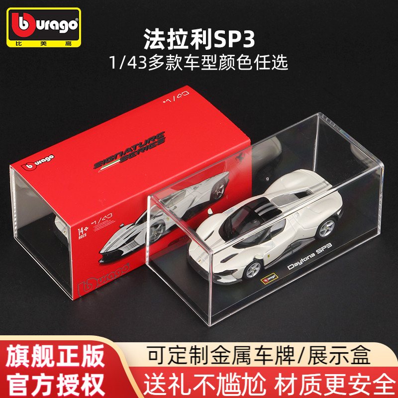 比美高法拉利SP3合金车模143