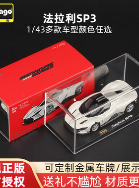 比美高1:43法拉利sp3模型拉法Daytona汽车跑车摆件收藏合金车模