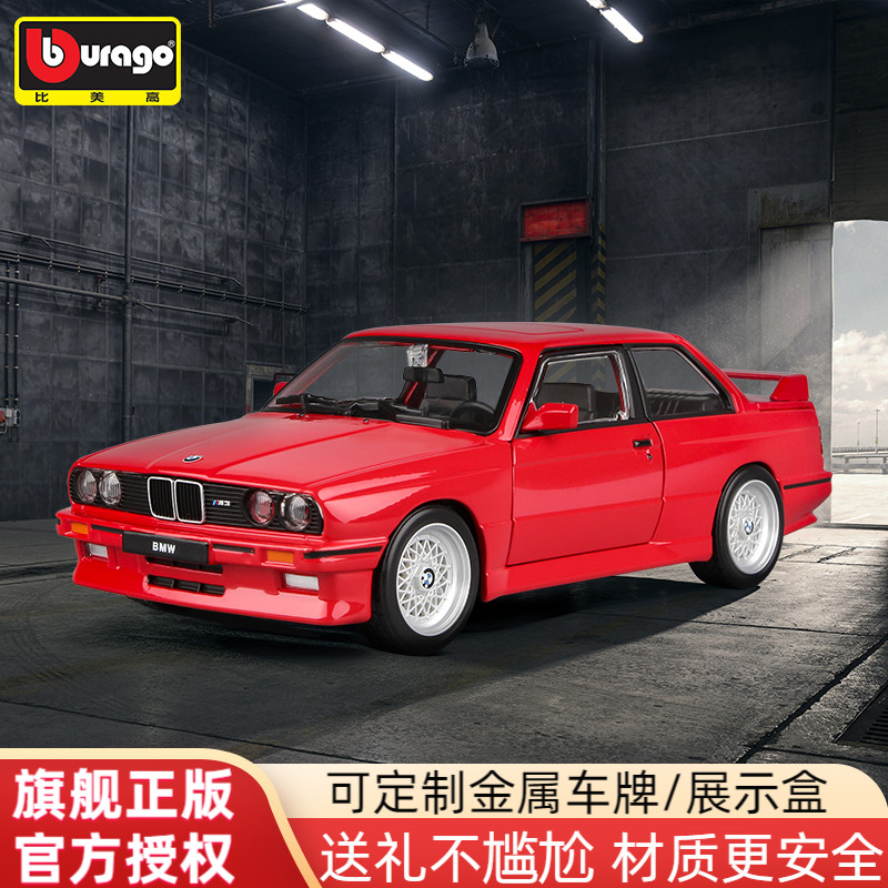 比美高汽车模型合金正版宝马M3