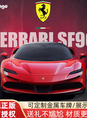 比美高1:24法拉利SF90跑车模型仿真合金玩具男生礼物收藏送礼摆件