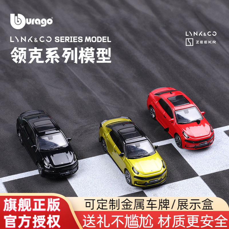 比美高164领克仿真合金汽车模型