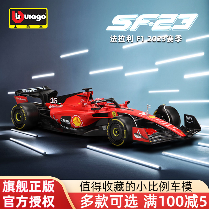 比美高f1模型1:43法拉利sf23合金车模2023方程式赛车玩具勒克莱尔