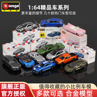 比美高1:64车模合金仿真收藏奥迪A6瓦罐保时捷911蛙王汽车模型