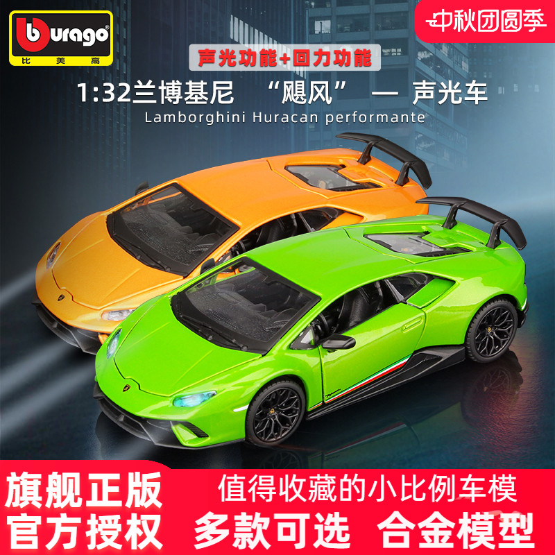 比美高正版兰博基尼声光合金车模