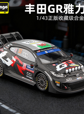 比美高1/43丰田GR雅力士WRC赛车模型正版收藏级合金汽车模型Yaris