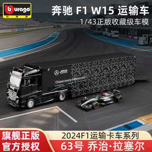 比美高F1运输车模型奔驰Actros牵引车重卡箱式货车1:43奔驰f1 W15