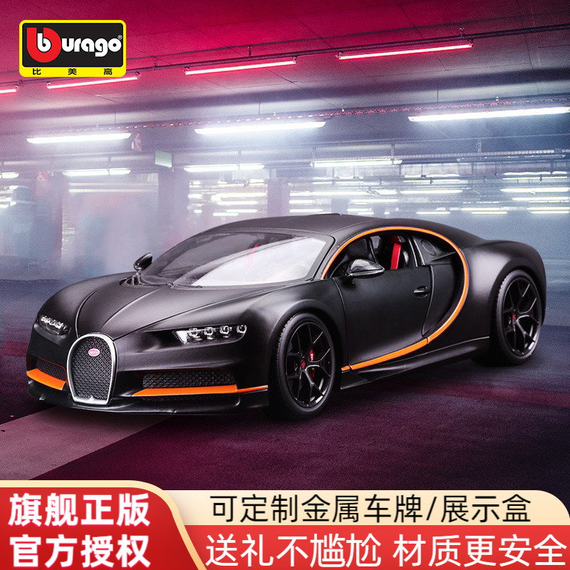 正版授权比美高布加迪合金车模