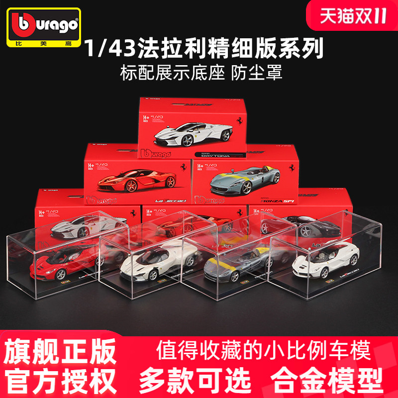 法拉利正版汽车模型合金车模
