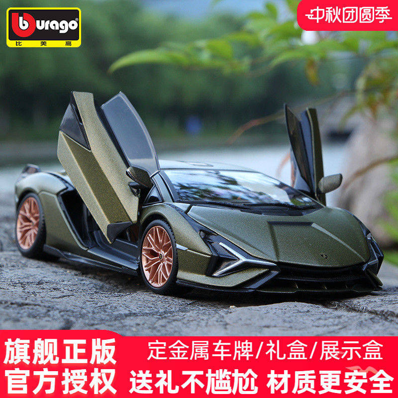 比美高正版兰博基尼125合金车模