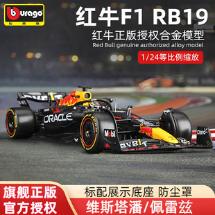 F1模型方程式 赛车仿真合金收藏Redbull 24红牛RB19 比美高1 2023