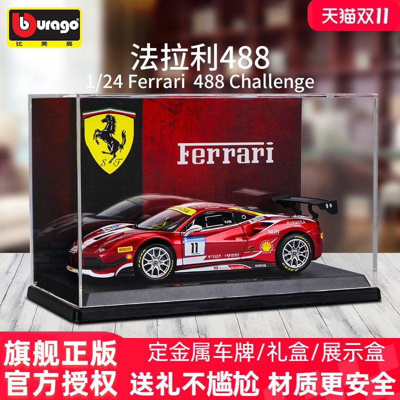 法拉利正版授权合金车模