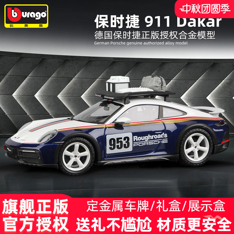 比美高正版保时捷911汽车模型