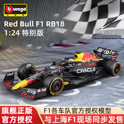 1:24红牛RB18合金模型 比美真F1赛车 维斯塔潘与佩雷兹主题双款