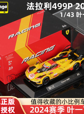比美高车模1:43法拉利499P勒芒赛车模型仿真合金小车汽车叶一飞
