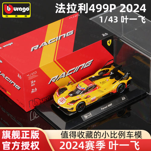 比美高车模法拉利499p正版143