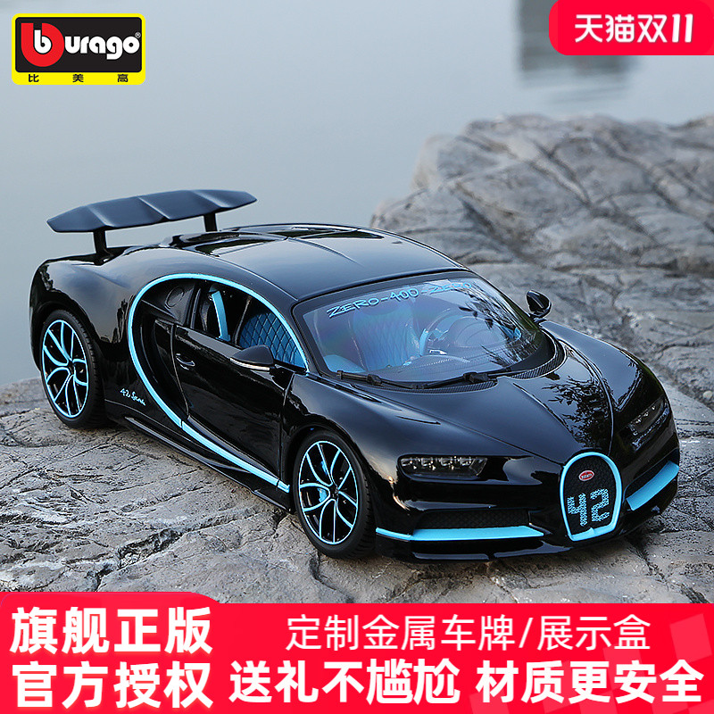 比美高118布加迪车模合金