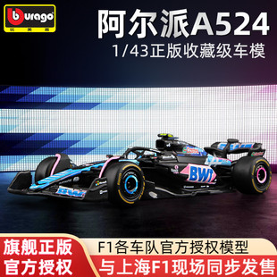 比美高1:43阿尔派F1车模Alpine A524合金小车雷诺方程式赛车模型