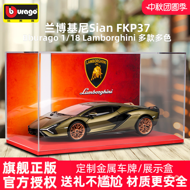 比美高正版兰博基尼合金车模
