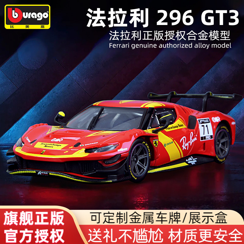 比美高车模143法拉利296GT3