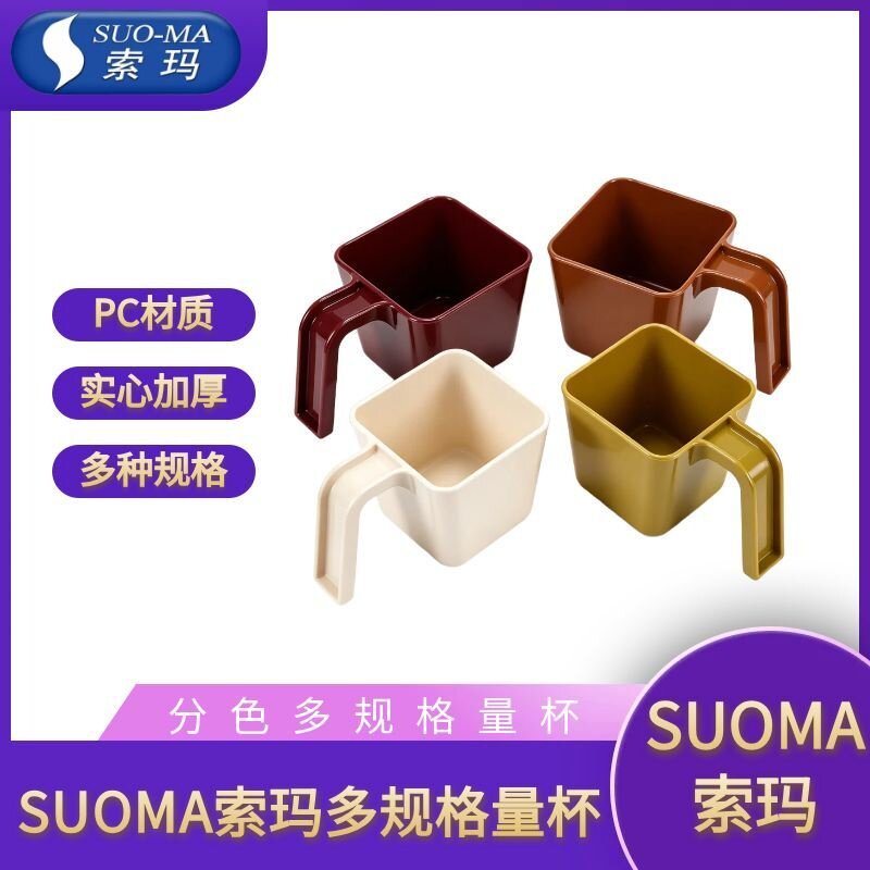 SUOMA索玛咖啡店同款星冰乐绿色棕色冰勺方形量杯量勺塑料冰铲