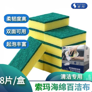 索玛厨具 海绵百洁布 家用商用盒装 7401 强力去污持久耐用8片/盒
