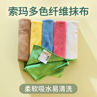 10条装 SUOMA索玛多色超细纤维抹布350 350mm吸水厨房洗碗