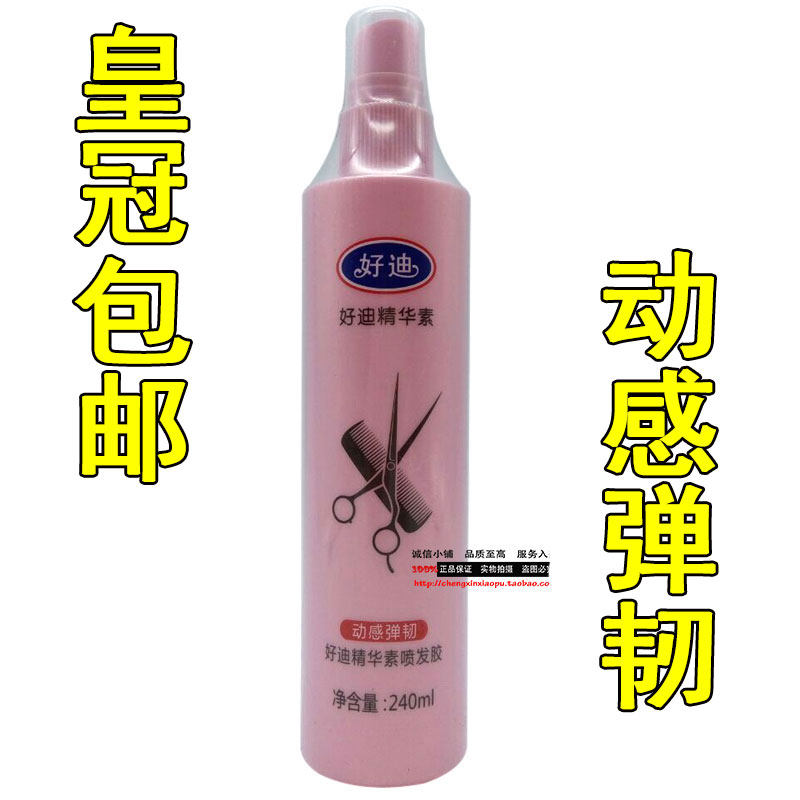 好迪精华素发胶头发定型啫喱水喷雾保湿清香蓬松留海碎发造型,美发护发/假发,发胶/发泥/发蜡,淘宝优惠券,粉丝福利购,淘宝优惠卷