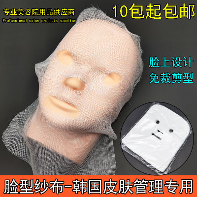 皮肤管理韩国美容院专用面膜纱布