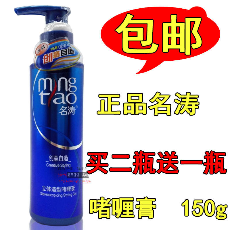 名涛啫喱水淡香啫哩膏头发造型者喱男女持久保湿定型表演150G,美发护发/假发,发胶/发泥/发蜡,淘宝优惠券,粉丝福利购,淘宝优惠卷