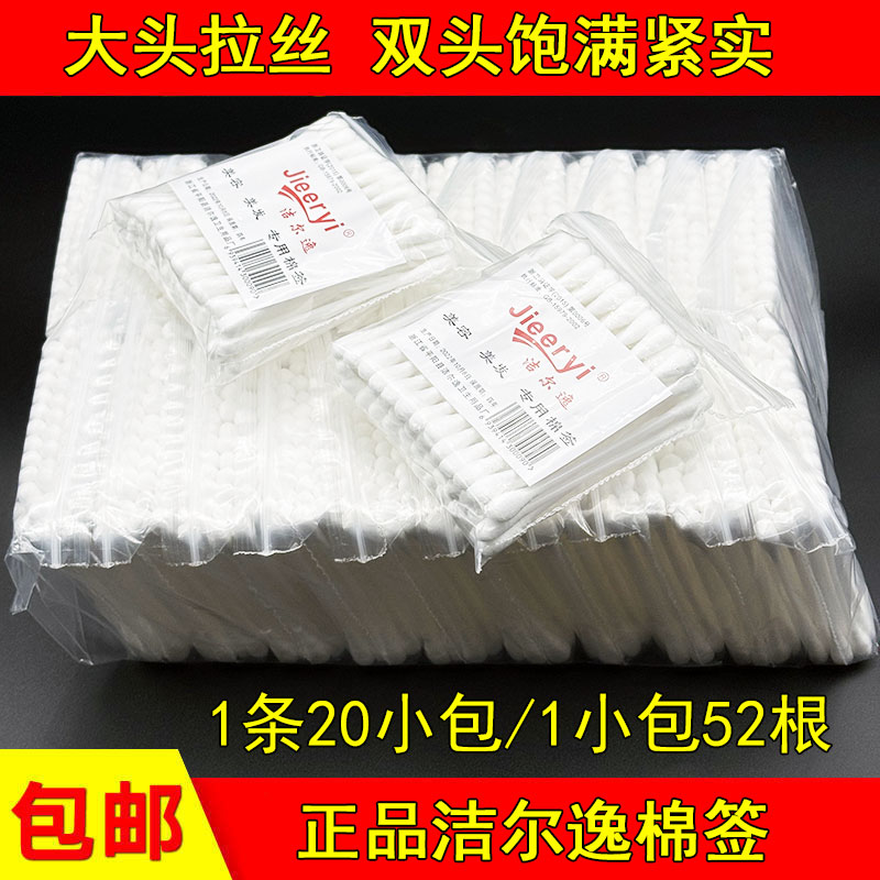 洁尔逸棉签化妆卸妆专用双头掏耳朵美容美发一次性卫生棉花棒包邮