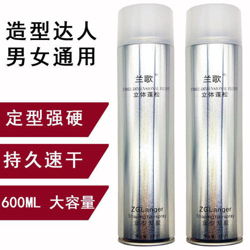 兰歌发胶强力定型喷雾男士持久
