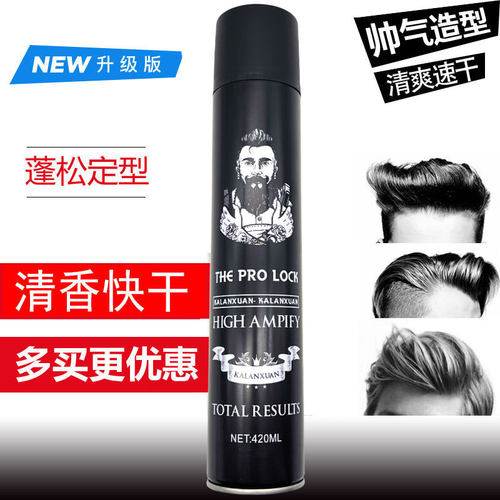 卡兰炫定型造型持久蓬松造型男士