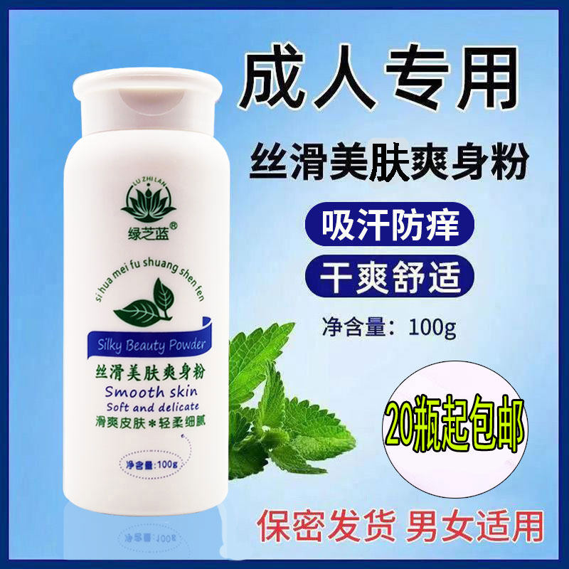 绿芝蓝足浴爽身粉干爽男女四季通用痱子粉推拿按摩粉洗浴用品,洗护清洁剂/卫生巾/纸/香薰,爽身粉,淘宝优惠券,粉丝福利购,淘宝优惠卷