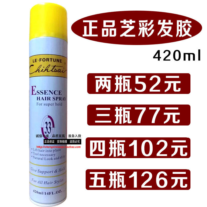 台湾进口芝彩强力喷发胶 33号特硬干胶定型喷雾男女持久420ml正品