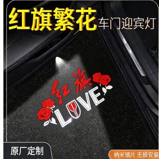 HS3内饰改装 适用于红旗H5迎宾灯HS3 H9车门投影氛围灯E 饰