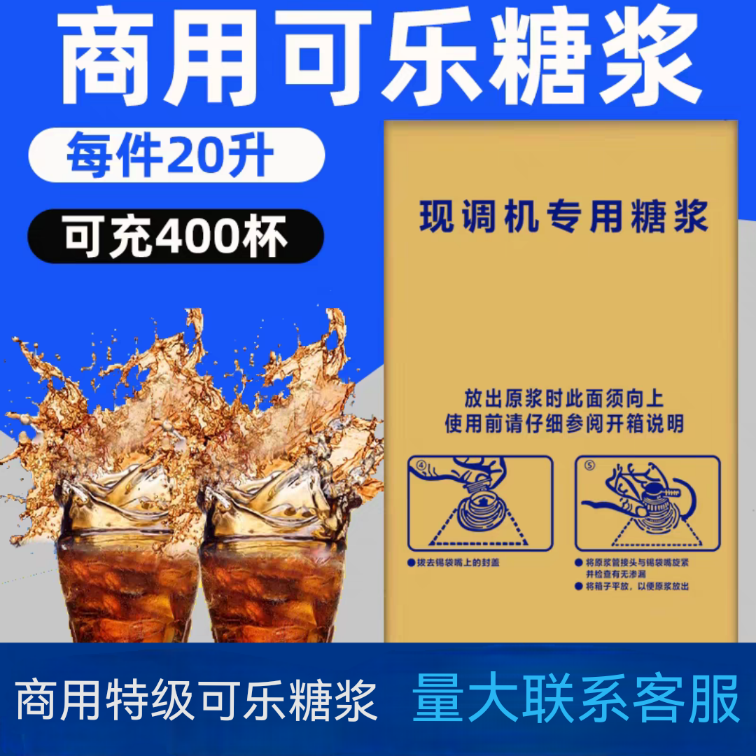 肯德基款雪碧美年达七喜可乐糖浆商用碳酸饮料原浆可乐机糖浆商用
