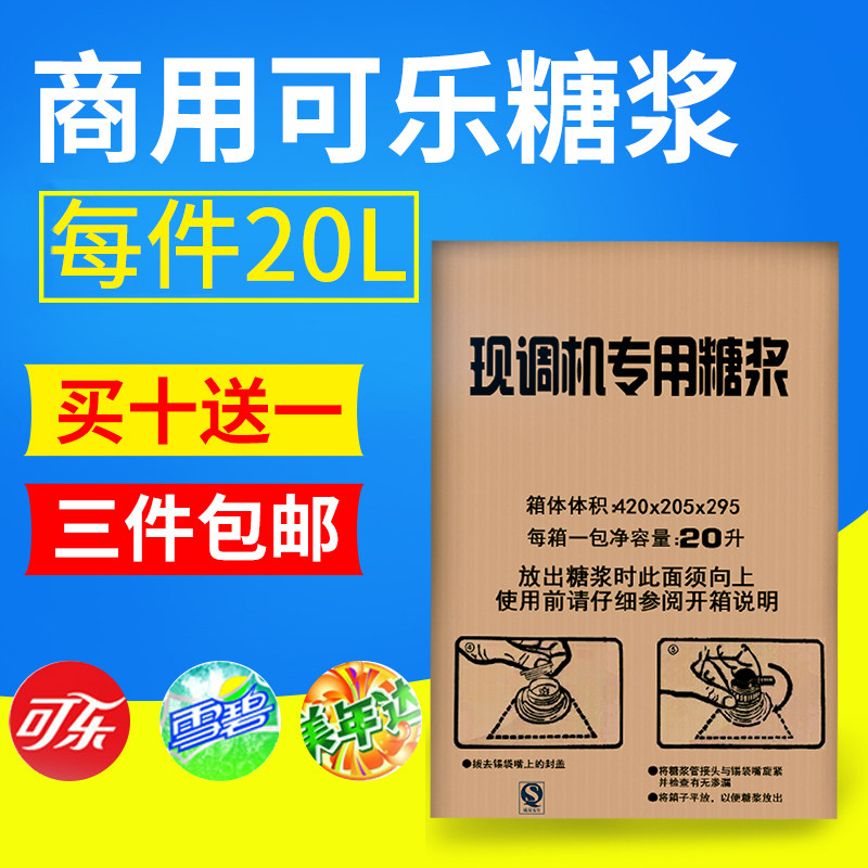 浓缩可乐糖浆商用百事接口碳酸饮料浓缩原浆汉堡店现调可乐机专用