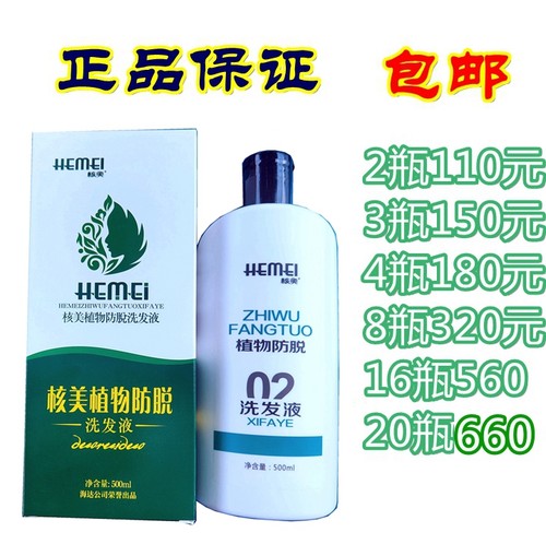 经济实惠植物防脱生发