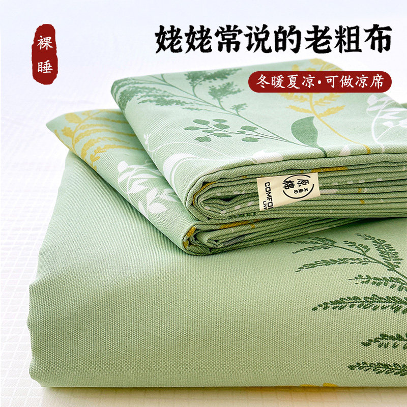 老粗布床单夏季原棉加厚被单水洗棉家用凉席棉布单枕套三件套通用