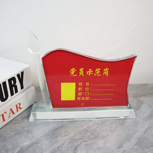 水晶党员先锋示范岗红旗台签摆件