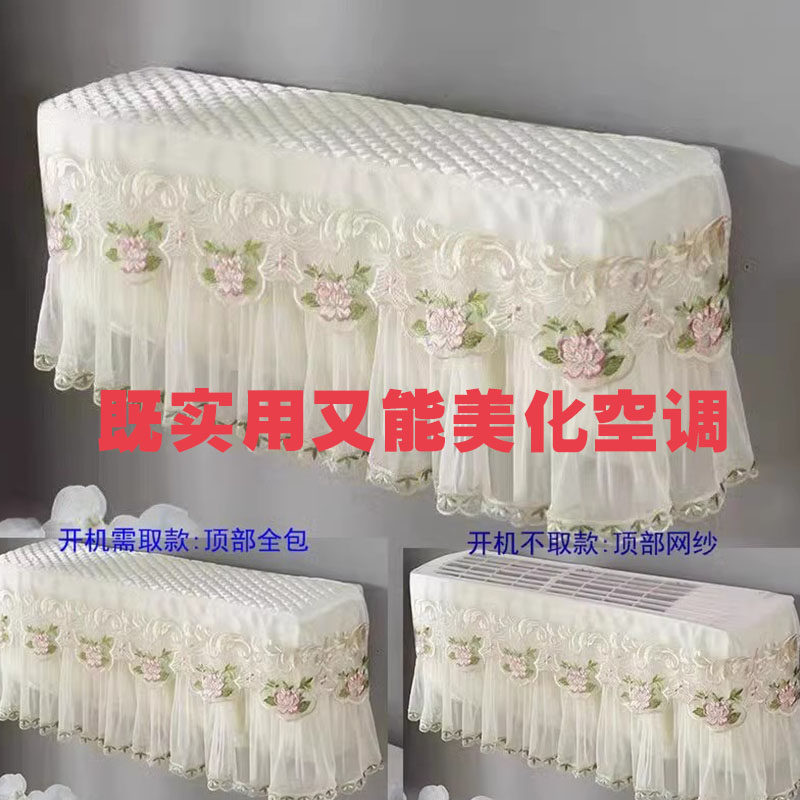 蕾丝边挂机空调防直吹空调罩