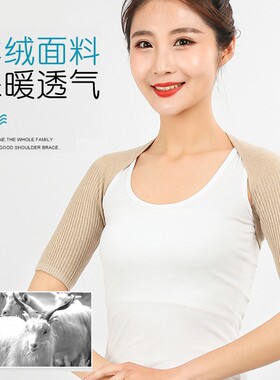 羊毛弹力一体护肩美体无痕空调房睡觉短袖护肩长袖护肩护颈