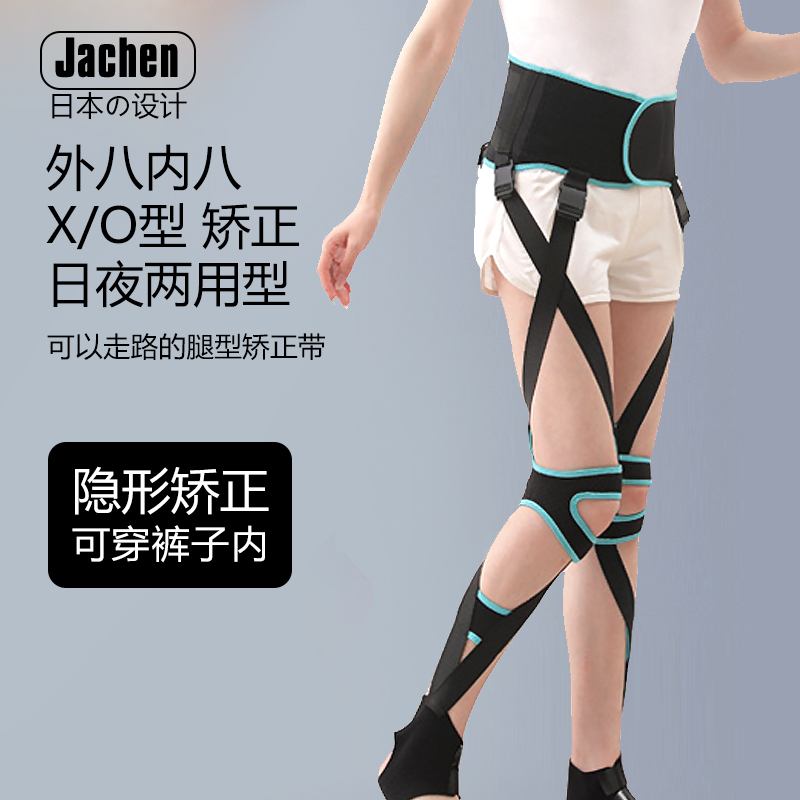 成人儿童内外八字腿型矫正带O/X型腿内旋足内外翻绑腿纠正神器