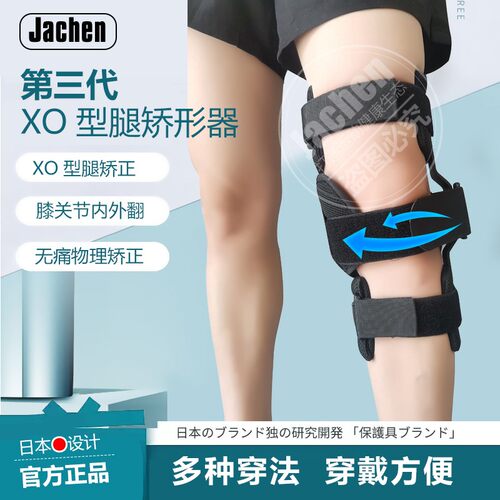 X型O型腿矫正器膝内外翻