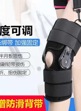 可调式膝关节固定支具 髌骨膝盖韧带损伤骨折术后康复器护具支架