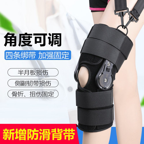 可调式膝关节固定支具 髌骨膝盖韧带损伤骨折术后康复器护具支架