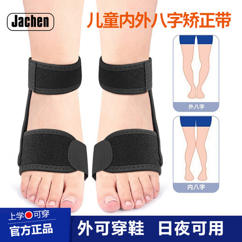 儿童内八字矫正器绑腿带腿型纠正腿带学生外八字内翻外翻矫形带