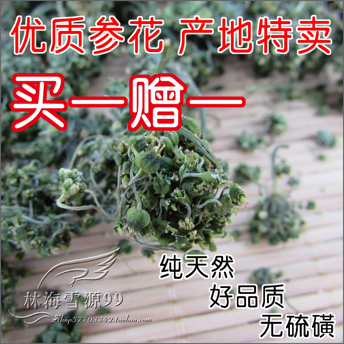 买一赠一 长白山人参花 茶 6年大花   28元/80克