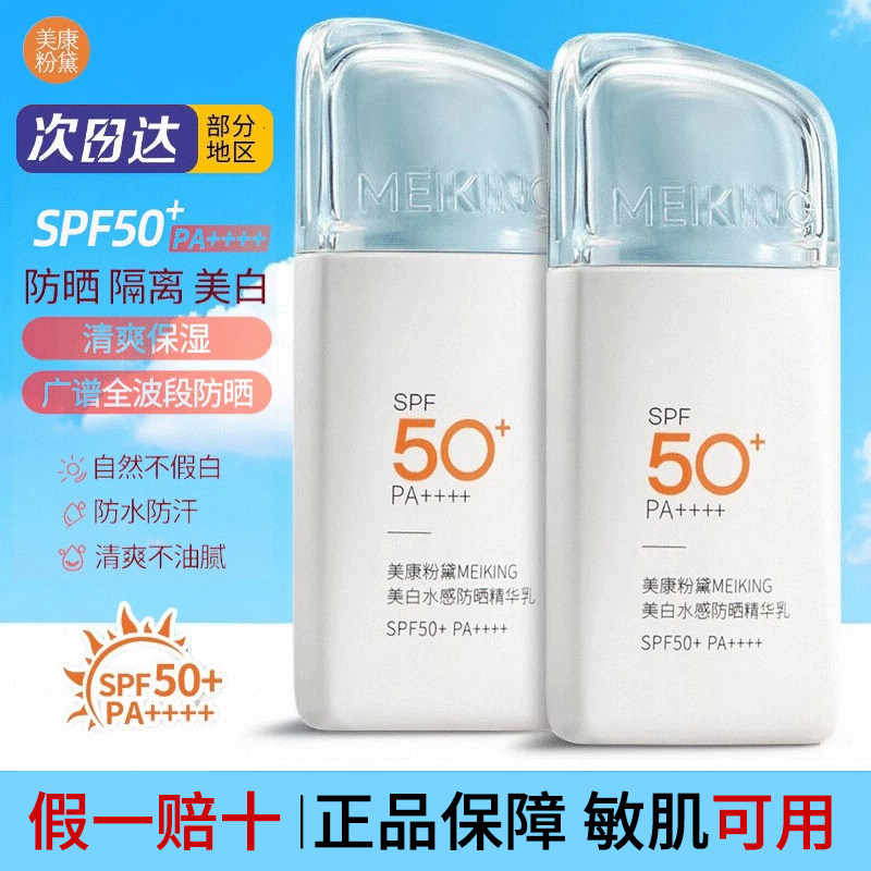 美康粉黛美白水感精华防晒乳妆前隔离防晒霜三合一清爽不油腻喷雾
