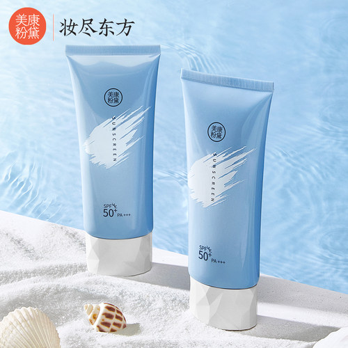 美康粉黛防晒霜防晒乳美白不油腻